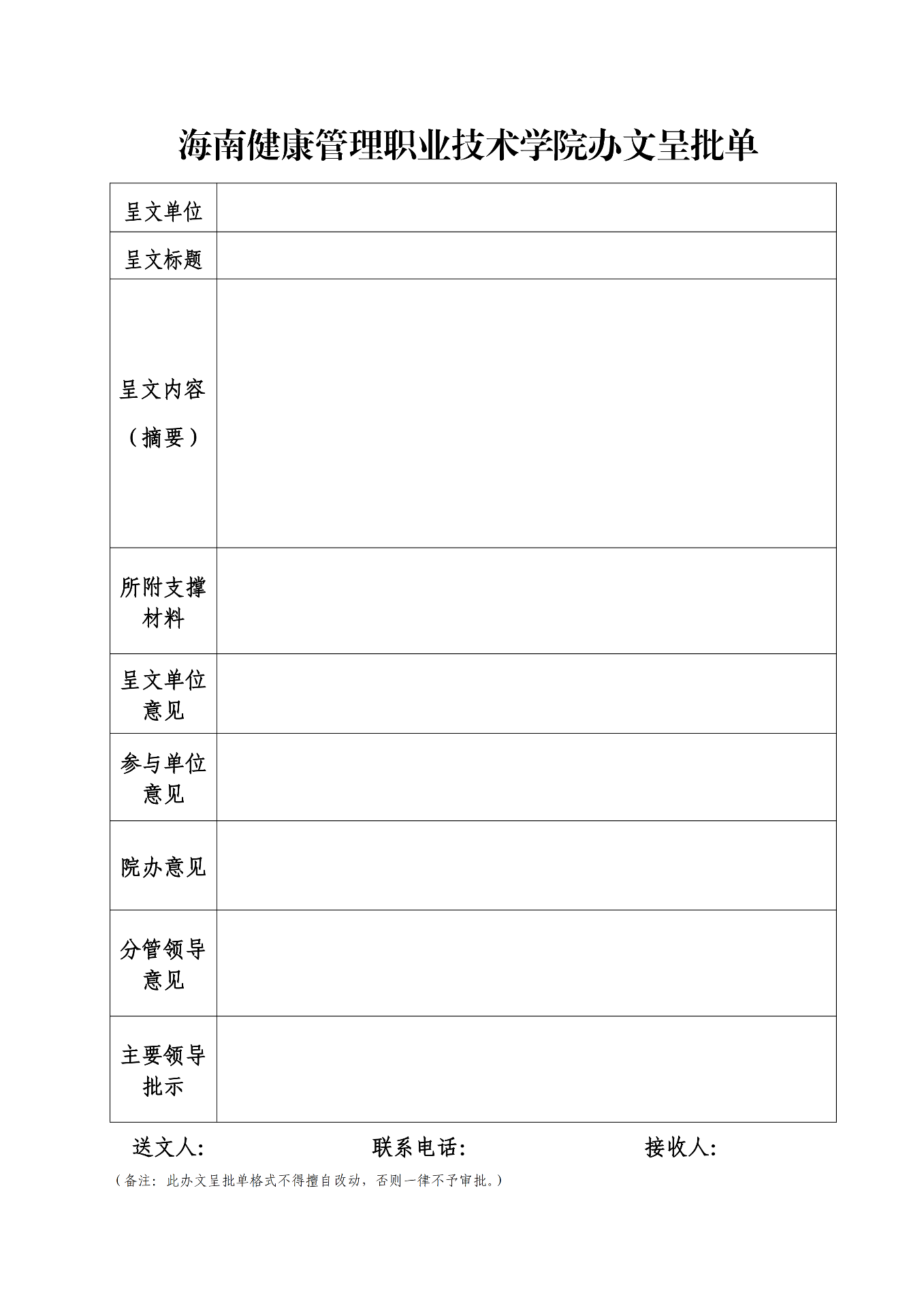 办文呈批单_01.png